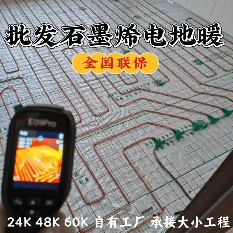 永定县 石墨烯电地暖公司哪家好？合理报价深度解析